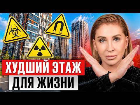 The MOST HARMFUL Floors FOR YOUR HEALTH! Which is the BEST floor to buy an apartment in 2027?
