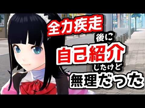 【初投稿】全力疾走後に自己紹介したけど無理だった【可愛萌】Japanese maid I introduced myself after sprinting but it was impossible