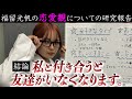 私の恋愛観についての研究結果を報告します。