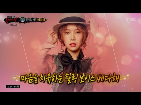 복면가왕 배다해 그대 내 품에 (audio only)