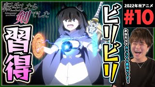 転生したら剣でした 同時視聴
