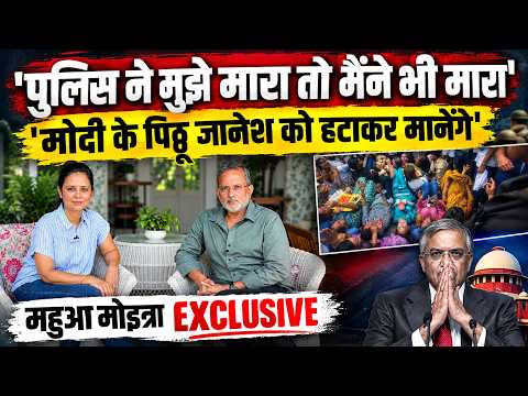 Mahua Moitra Exclusive : ' Gyanesh Kumar PM Modi का टट्टू है, उसे हटाने के लिए रोज़ सड़क पर होंगे '