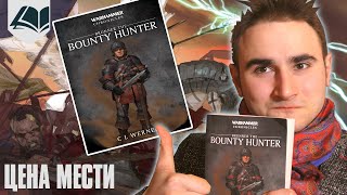 видео: Байки Старого Мира - Цена мести картинка: Байки Старого Мира - Цена мести