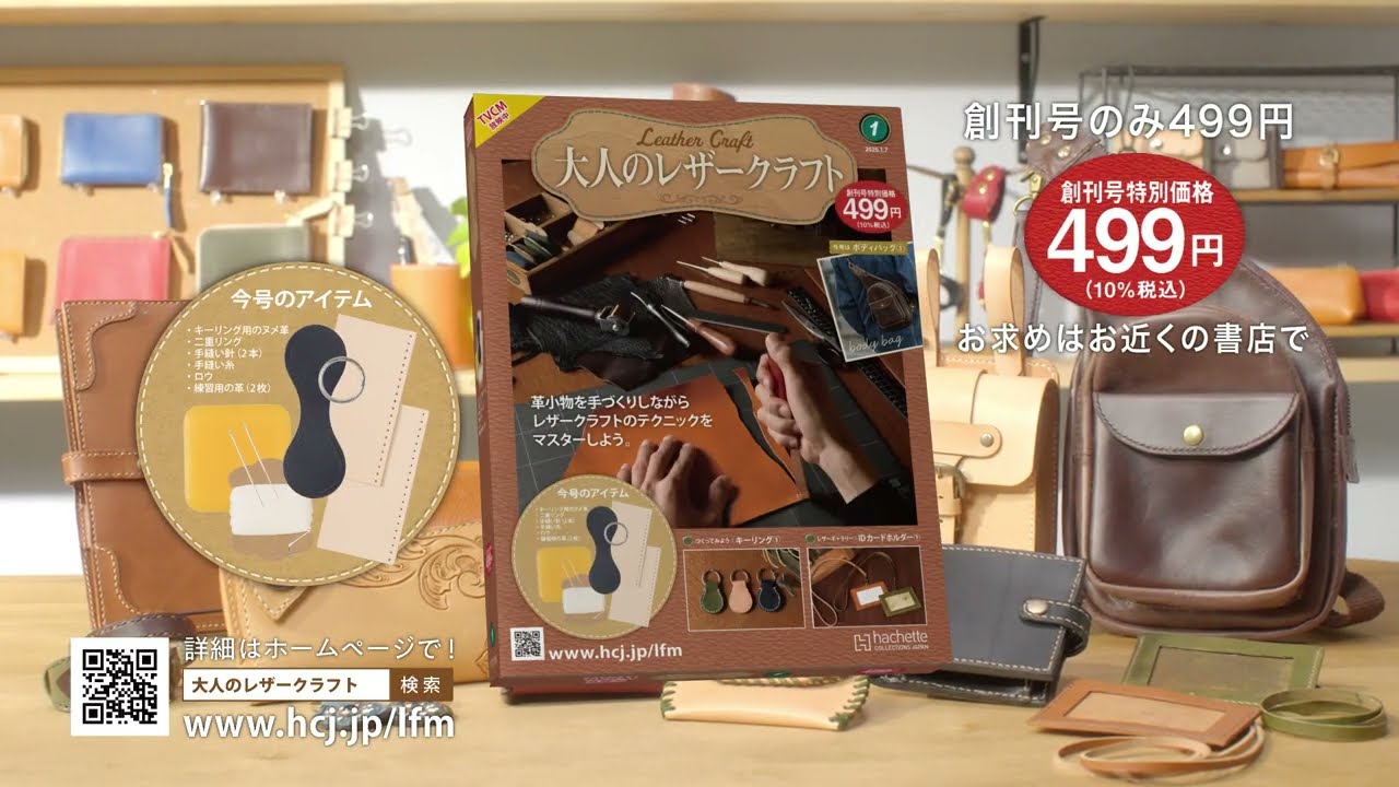 はじめてのレザークラフト創刊号〜9まで　まとめ売り 大人のレザークラフト - 【アシェット・コレクションズ・ジャパン