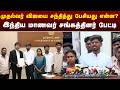 முதல்வர் விஜயை  சந்தித்து பேசியது என்ன ? இந்திய மாணவர் சங்கத்தினர் பேட்டி | TVK Vijay