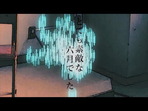 とても素敵な六月でした-Covered by 長城万里