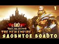 💀 They Are Billions: ЯДОВИТОЕ БОЛОТО (Начало)