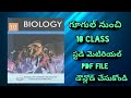 download 10th class study material pdf ||all in one telugu||