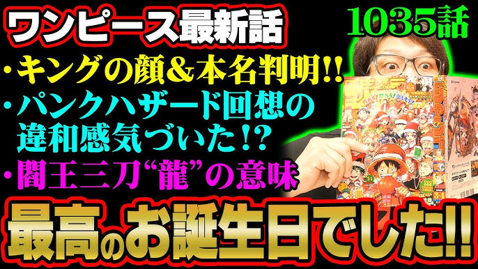 キングの素顔が判明 カイドウとの関係性は まだまだ謎が残るルナーリア族について深掘っていきます ワンピース 考察 ジャンプ Youtube