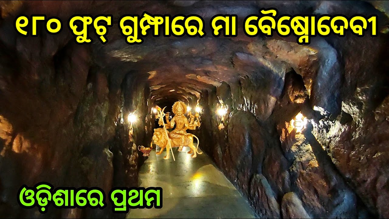 କେମିତି ଆସିବେ full guide | Vaishno Devi Nayagarh |  Odisha