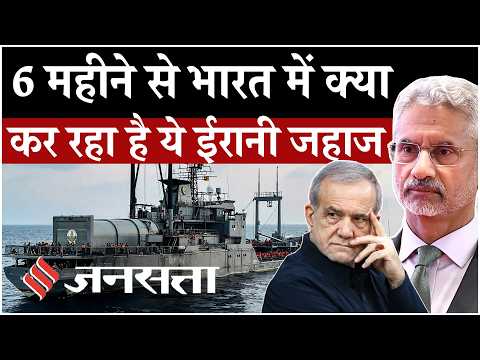 IRIS Lavan: 6 महीने से Kochi में क्यों फंसा है Iranian Warship IRIS Lavan,क्यों नहीं लौट पाया ईरान?