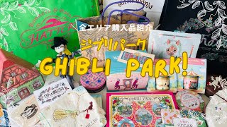 【非売品】ジブリの大博覧会の①紙袋②会場MAP③使用済みチケットの3点セット チケット入手困難のジブリパーク 転売行為目撃、ネットでは高額