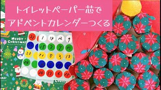 子供も大喜び!クリスマスアドベントカレンダーの手作りアイデア集