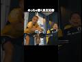 世界一のブラボー長友佑都＃サッカー#日本代表