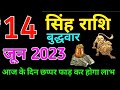 सिंह राशि आज के दिन आप लोग इतिहास रचेंगे जीवन में पहली बार ऐसा हुआ है नजरअंदाज मत करो वीडियो को