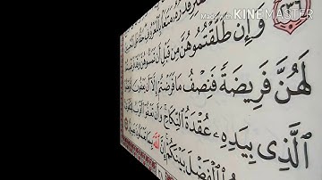 قراءة كل يوم صفحة من القرآن الكريم الجزء الثاني سورة البقرة صـ38 QURAN KARIM SURAT ALBAKARA PAGE 38