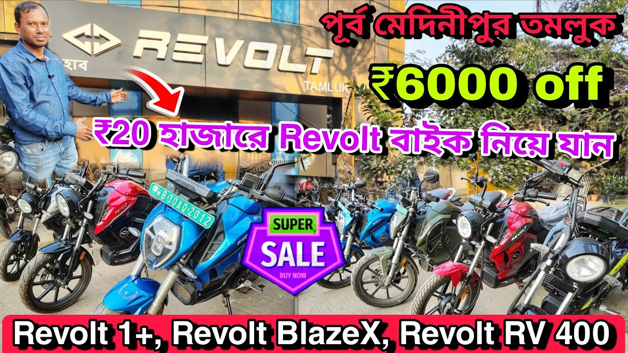 Revolt Bike showroom in tamluk | Revolt বাইক শোরুম পূর্ব মেদিনীপুর | Ev Bike |  Pse Bike Mart 