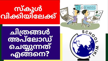 School Wiki | How to upload Pictures to School Wiki |  #schoolwiki | #kite