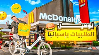 خدمت ف(Livraison,Glovo)فإسبانيا🇪🇸كفاش داز نهاري🤔+طريقة التعامل مع التطبيقGlvوانت بدون إقامة أروبية🇪🇺 screenshot 2