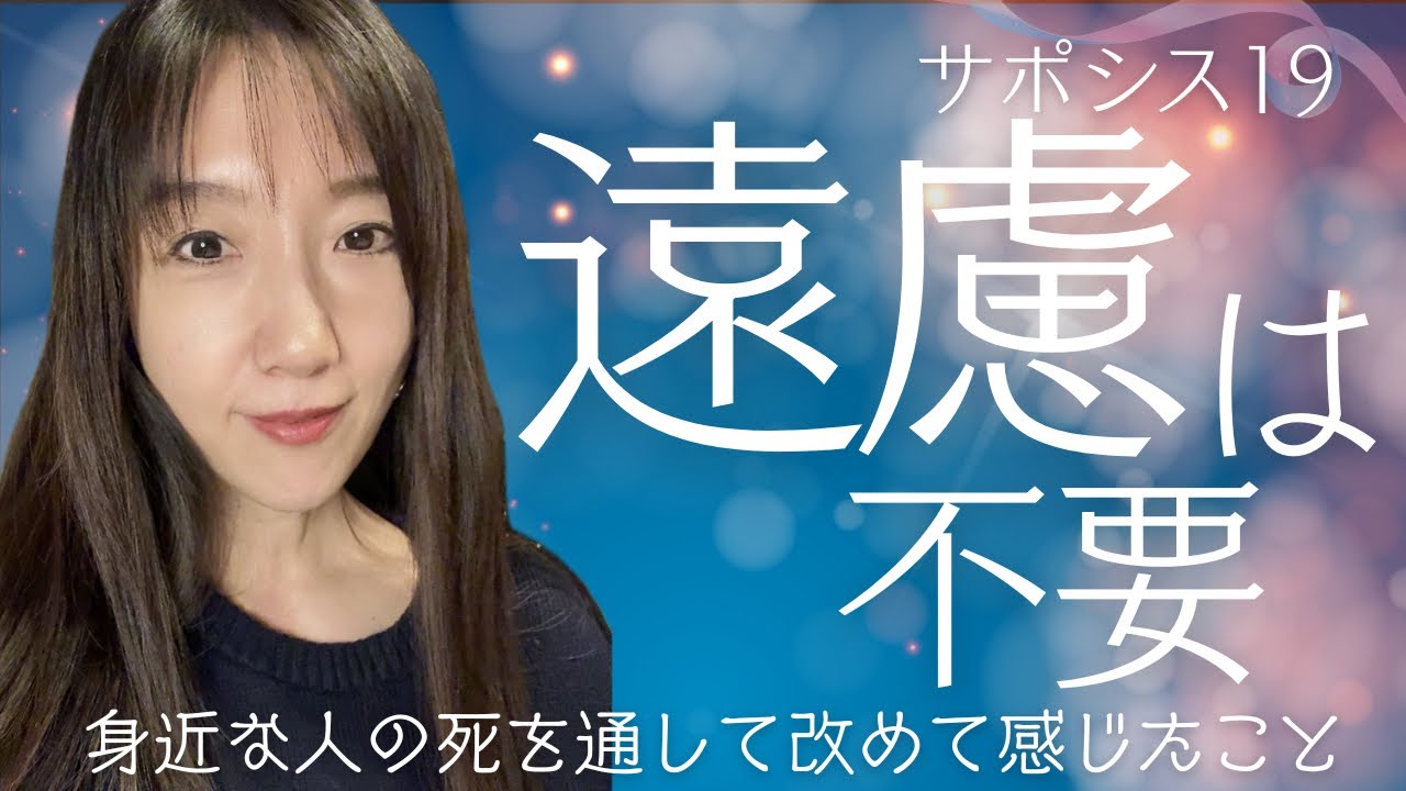 【🐉19人生はあっという間‼️】自分の人生は自分のもの。誰に遠慮も要らないんだ！と、身近な人が亡くなり改めて感じました。