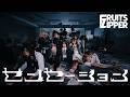 【MV Teaser】FRUITS ZIPPER『センセーション』