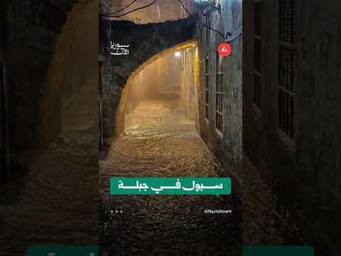 سيول تجتاح أحياء جبلة بعد العاصفة المطرية