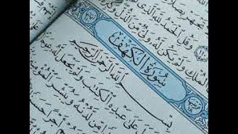 سورة الكهف كاملة / بصوة القارى ماهر المعيقلي