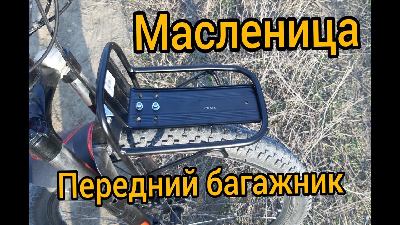 Передний багажник хвз
