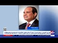 الرئيس السيسي يوقع تعديل بعض أحكام قانون التأمينات الاجتماعية والمعاشات