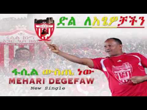 Mehari Dagafaw New Musics 2017 Fasil Kenma Weseta New