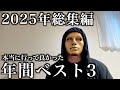 【誰も知らない】2025年に行ってよかった海外F俗ベスト3【アジアヨーロッパ15カ国から厳選】