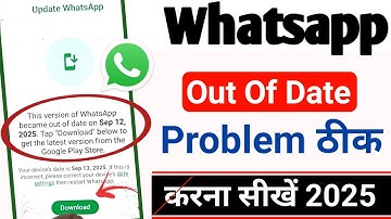 Whatsapp out of date problem solved | Whatsapp Open nahi ho raha hai | Whatsapp dawnload Problem