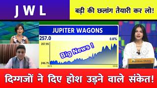 Jupiter Wagons share latest news | Jupiter Wagons Share analysis, Target | Jupiter wagons share