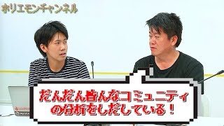 堀江貴文のQ&A「次はコミュニティサロン！！」〜vol.1091〜