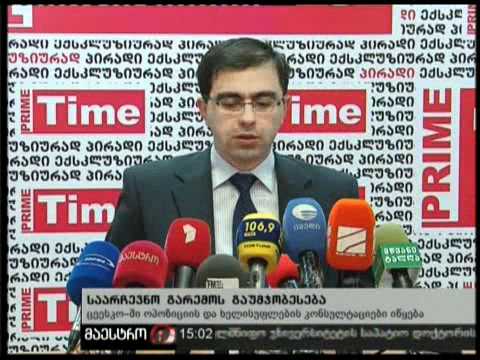 17/11/10 საარჩევნო გარემოს გაუმჯობესება.