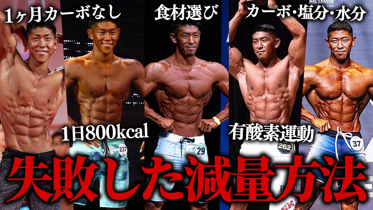 【真似すると危険】1ヶ月カーボなし&1日800kcal… 今、振り返ると失敗だった減量方法。