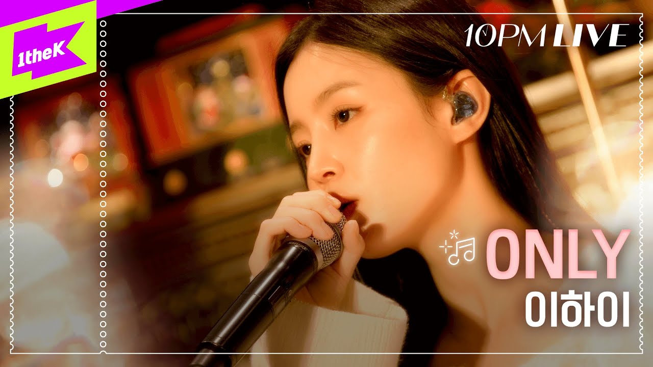 [10PM LIVE] 이하이 (LeeHi) _ ONLY