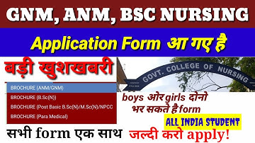 Happy news Govt bsc nursing GNM ANM PARAMEDICAL entrance exam application form released