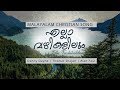 Ella vazhikalilum  written by danny dayne ft thomas shajan  official lyric