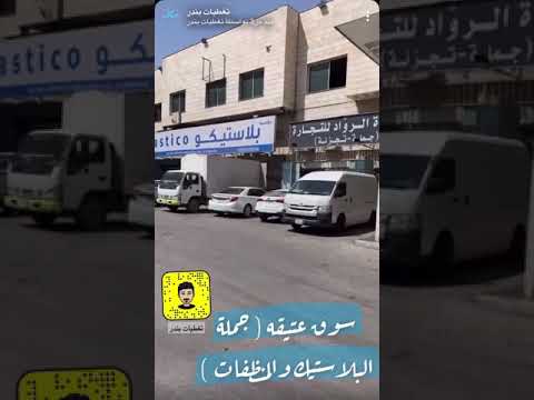 البلاستيك والمنظفات جمله ومفرد