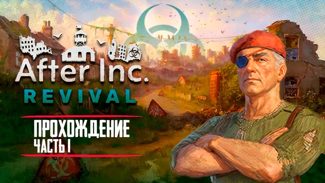 After Inc. Revival | Прохождение часть 1