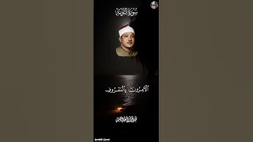 ٱلتَّٰٓئِبُونَ ٱلۡعَٰبِدُونَ ٱلۡحَٰمِدُونَ [ سورة التوبة , ١١٢ ] - عبدالباسط عبد الصمد  #قرآن