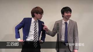 三四郎 美容師やりたい Youtube