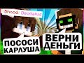 КОНФЛИКТ С Deodatus ОБМАНУЛ НА ДЕНЬГИ СЕЛ НА БУТЫЛКУ ОСКОРБЛЯЕТ ПОДПИСЧИКОВ КОНФЛИКТ С ДЕОДАТУСОМ