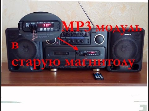 USB CD MP3 в старую магнитолу CFS-715s/USB CD MP3 in the old tape recorder CFS-715s