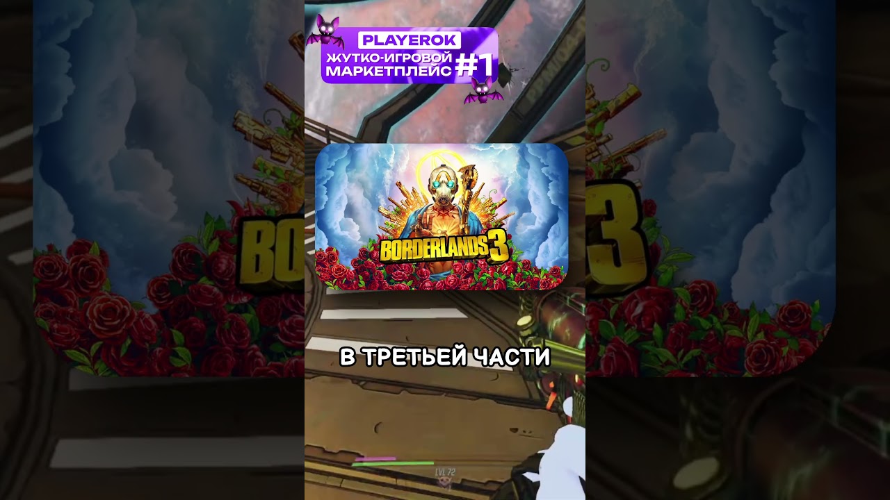 Пасхалка длиной 11 лет в Borderlands