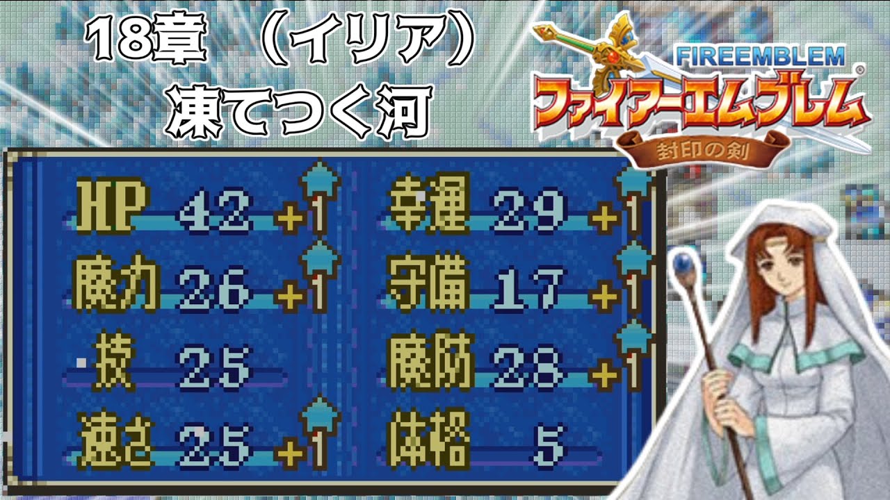 【封印の剣】乱数調整を使いまくって最強データを作る 18章