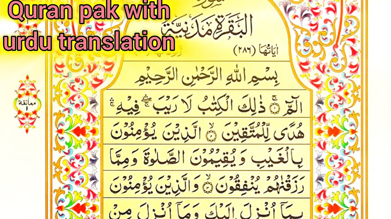 Pak Translation 1st parah translation Quran pak #1millionviews - YouTube