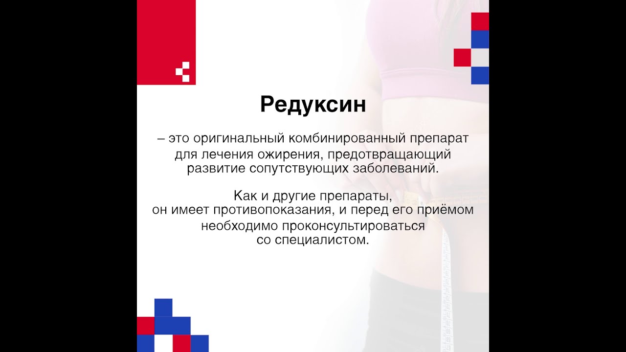 Редуксин
