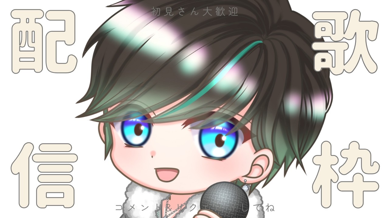 【歌枠】PC引っ越し　やっと落ち着いた・・・　とりあえず復活！！　  #男性vtuber 　#低音ボイス     #JOYSOUND for STREAMER